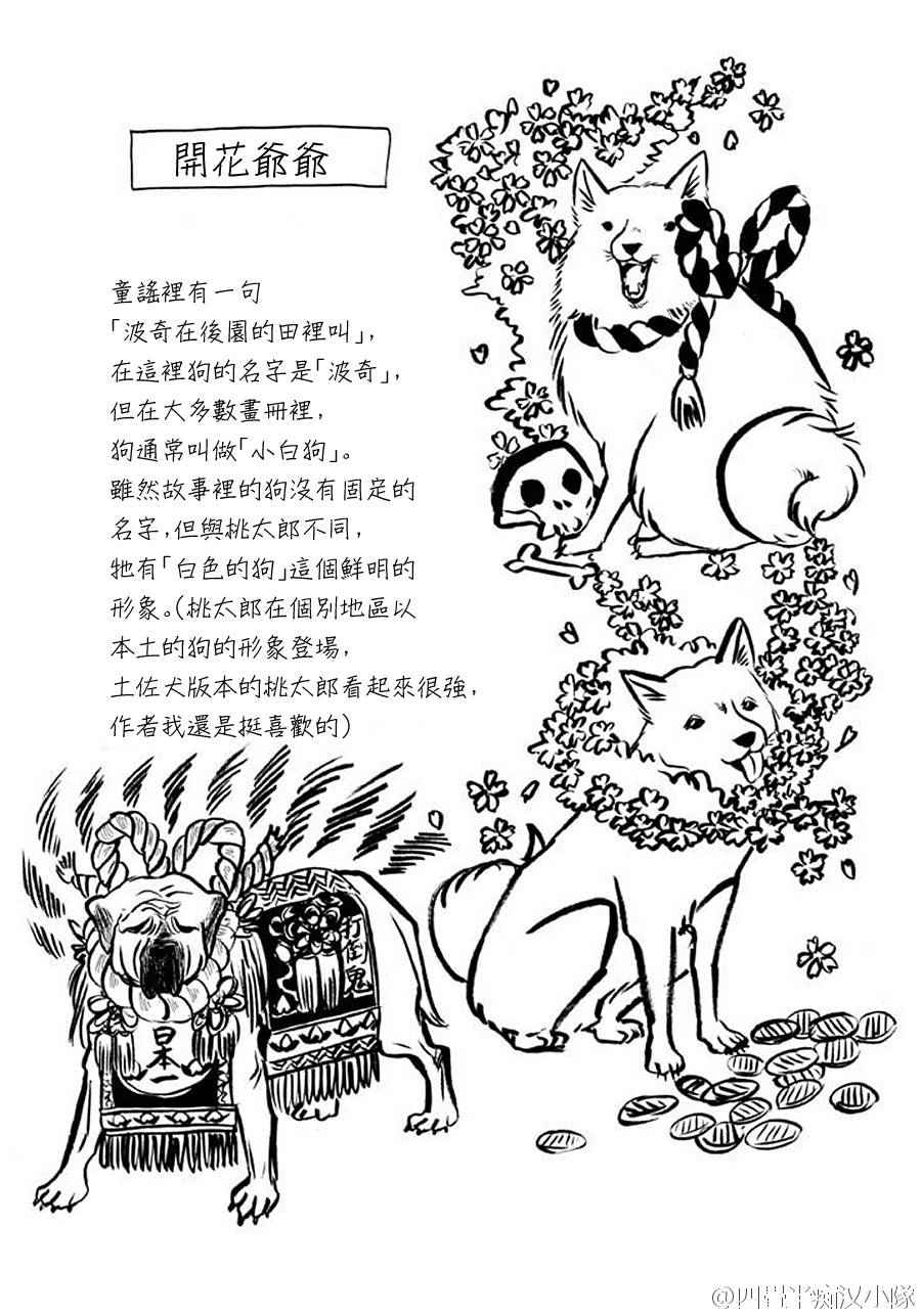 《鬼灯的冷彻》漫画最新章节第20卷免费下拉式在线观看章节第【6】张图片