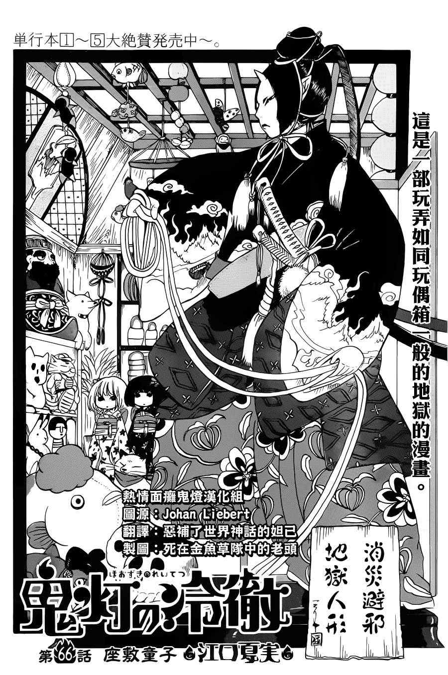 《鬼灯的冷彻》漫画最新章节第66话免费下拉式在线观看章节第【2】张图片