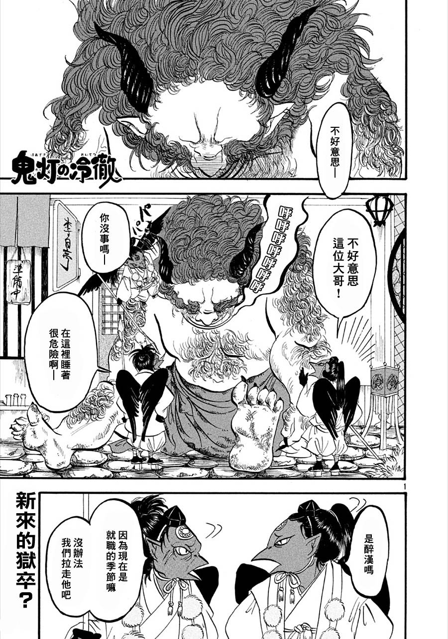 《鬼灯的冷彻》漫画最新章节第168话免费下拉式在线观看章节第【1】张图片