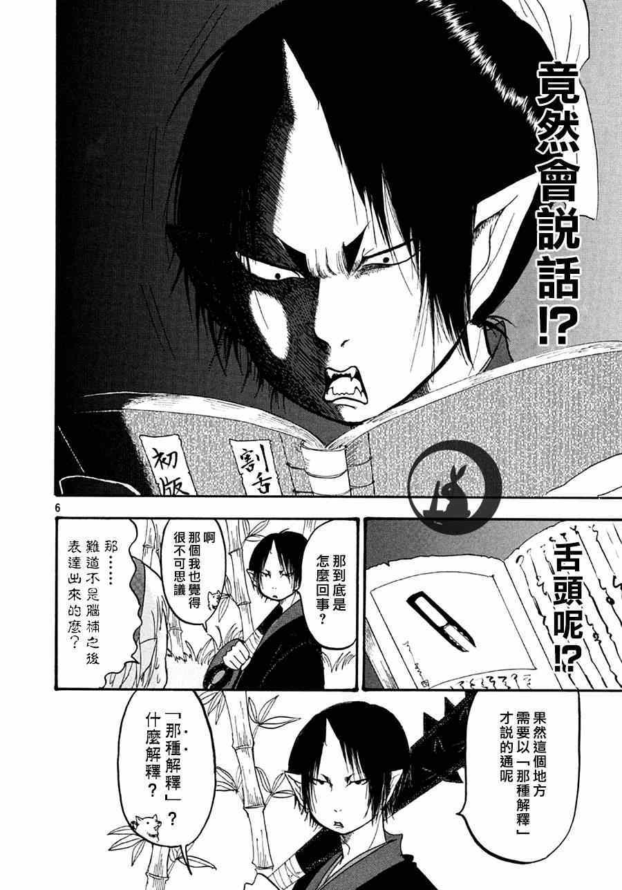 《鬼灯的冷彻》漫画最新章节第148话免费下拉式在线观看章节第【6】张图片