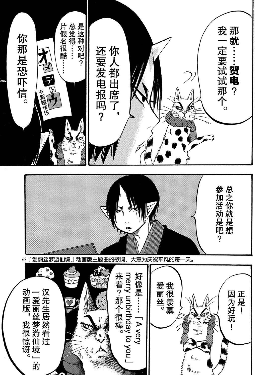 《鬼灯的冷彻》漫画最新章节第263话 试看版免费下拉式在线观看章节第【11】张图片