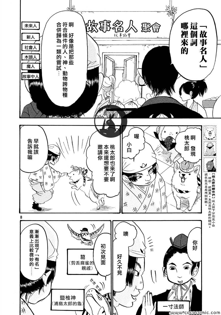 《鬼灯的冷彻》漫画最新章节第120话免费下拉式在线观看章节第【8】张图片