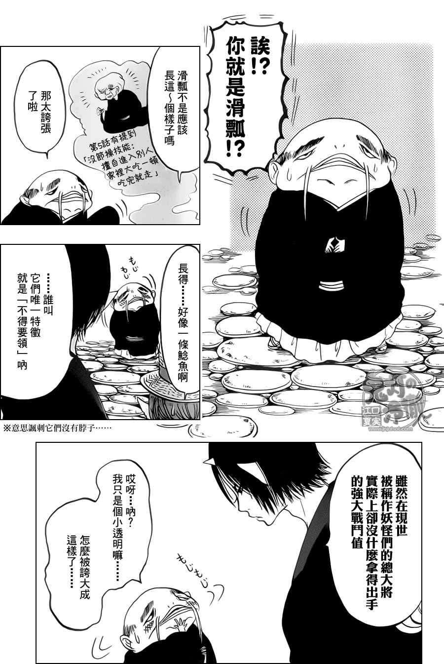 《鬼灯的冷彻》漫画最新章节第103话免费下拉式在线观看章节第【7】张图片