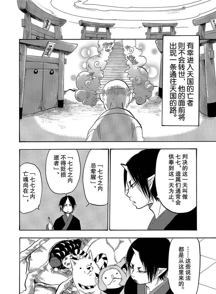 《鬼灯的冷彻》漫画最新章节第251话 试看版免费下拉式在线观看章节第【10】张图片