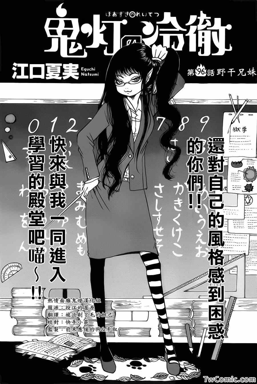 《鬼灯的冷彻》漫画最新章节第96话免费下拉式在线观看章节第【2】张图片