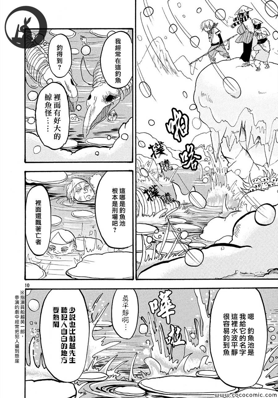 《鬼灯的冷彻》漫画最新章节第115话免费下拉式在线观看章节第【10】张图片