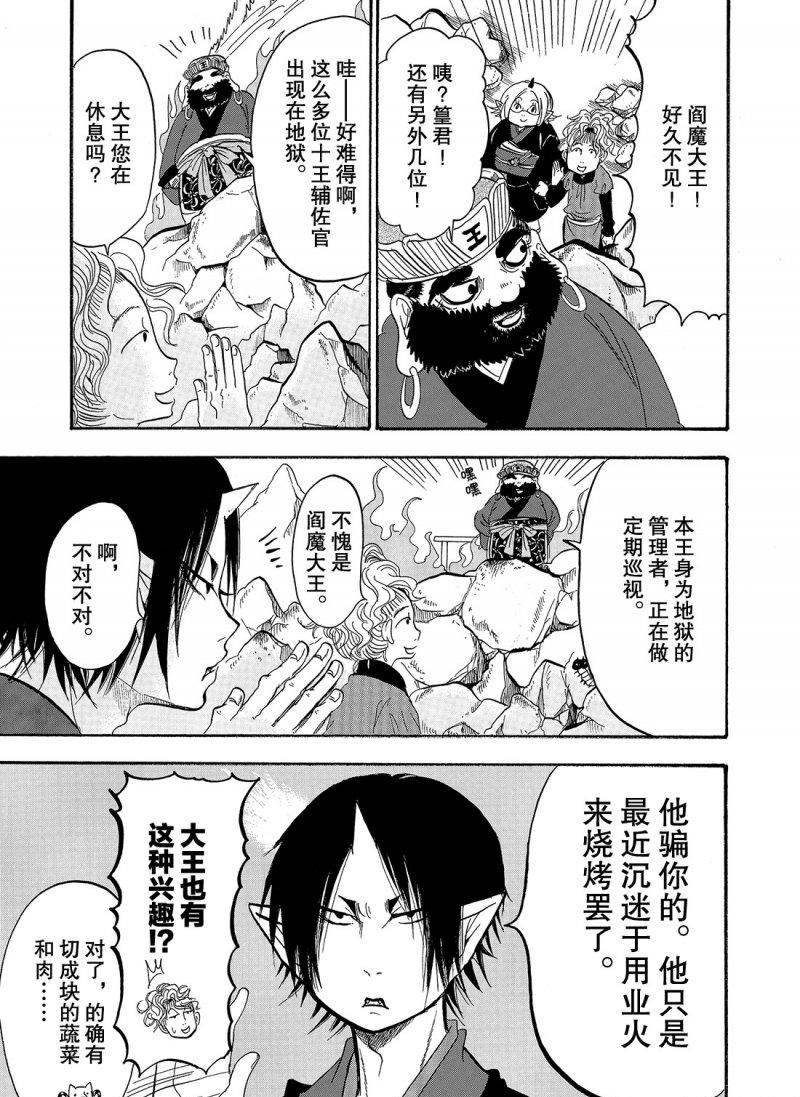 《鬼灯的冷彻》漫画最新章节第218话 试看版免费下拉式在线观看章节第【13】张图片