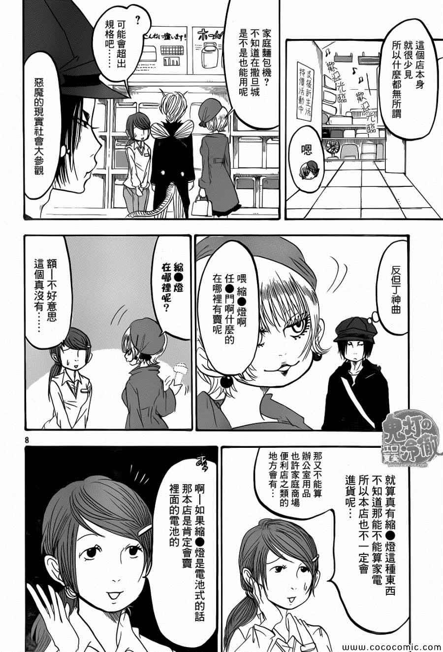 《鬼灯的冷彻》漫画最新章节第137话免费下拉式在线观看章节第【8】张图片