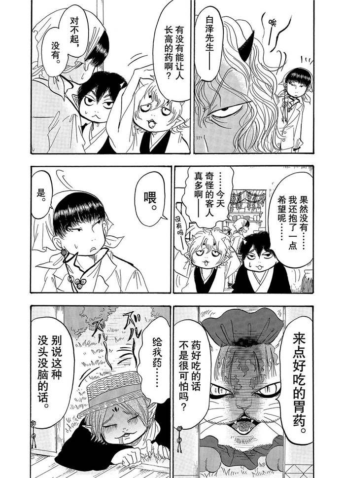 《鬼灯的冷彻》漫画最新章节第231话 试看版免费下拉式在线观看章节第【12】张图片