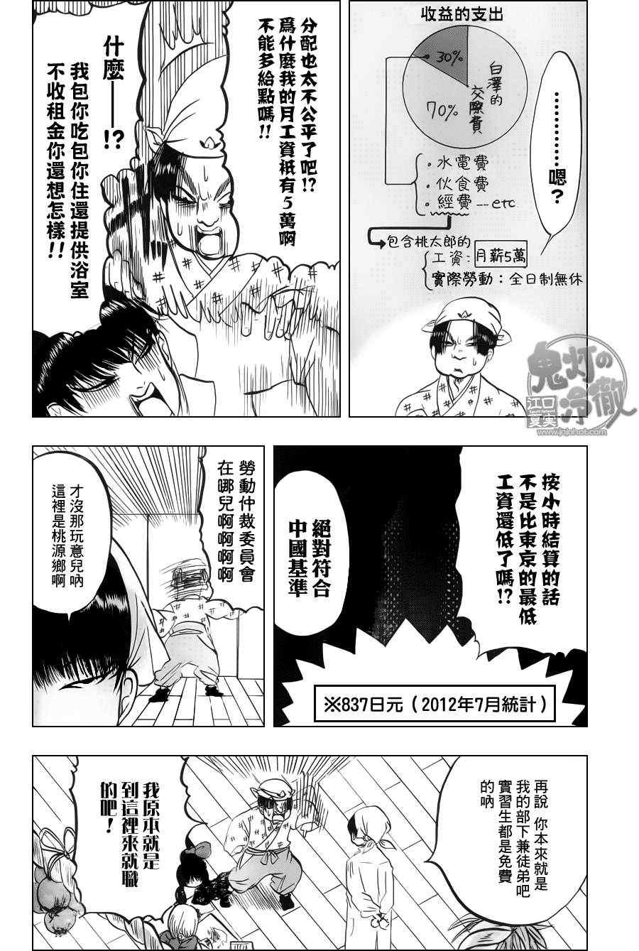 《鬼灯的冷彻》漫画最新章节第69话免费下拉式在线观看章节第【8】张图片