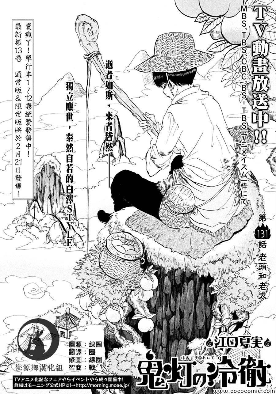 《鬼灯的冷彻》漫画最新章节第131话免费下拉式在线观看章节第【2】张图片