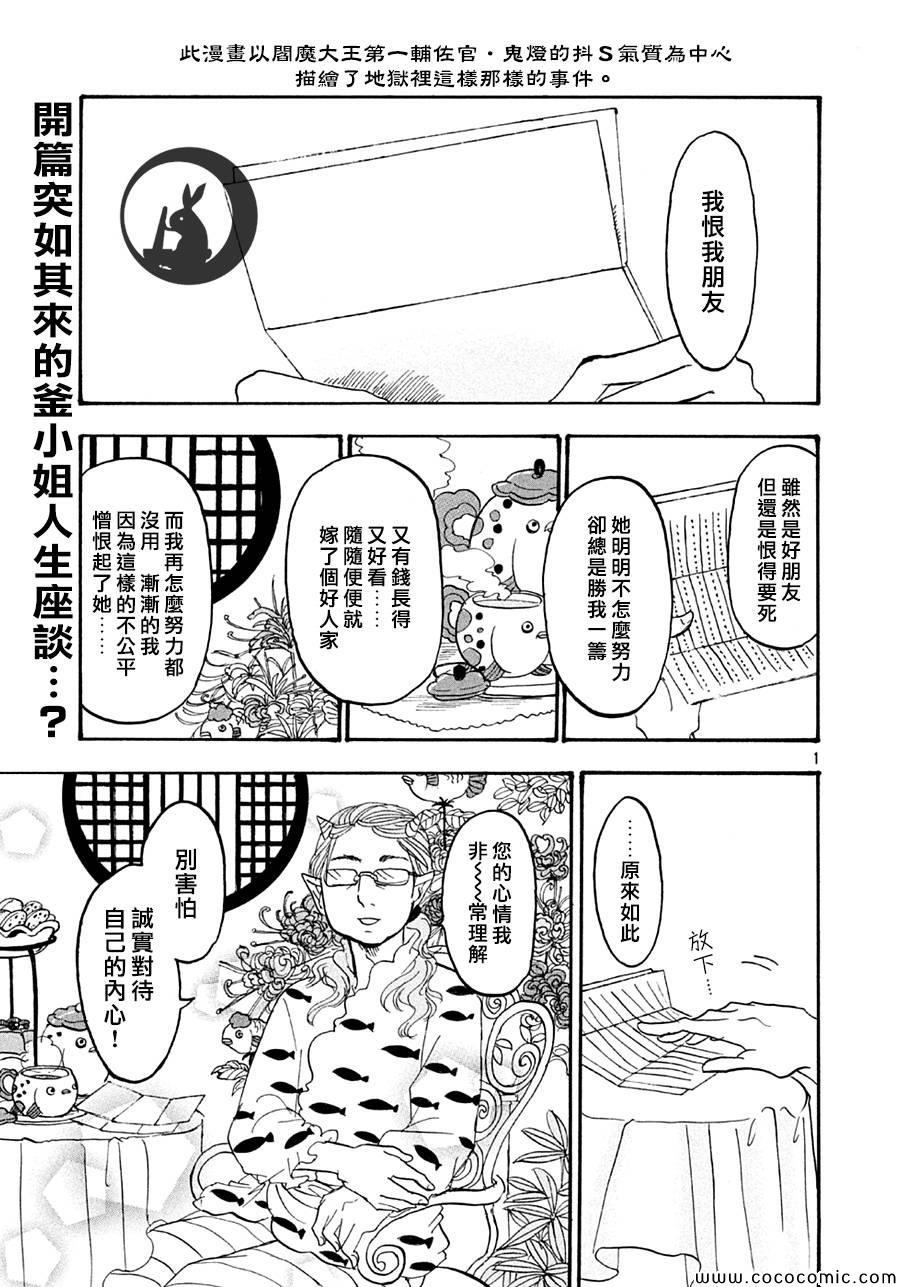 《鬼灯的冷彻》漫画最新章节第126话免费下拉式在线观看章节第【1】张图片