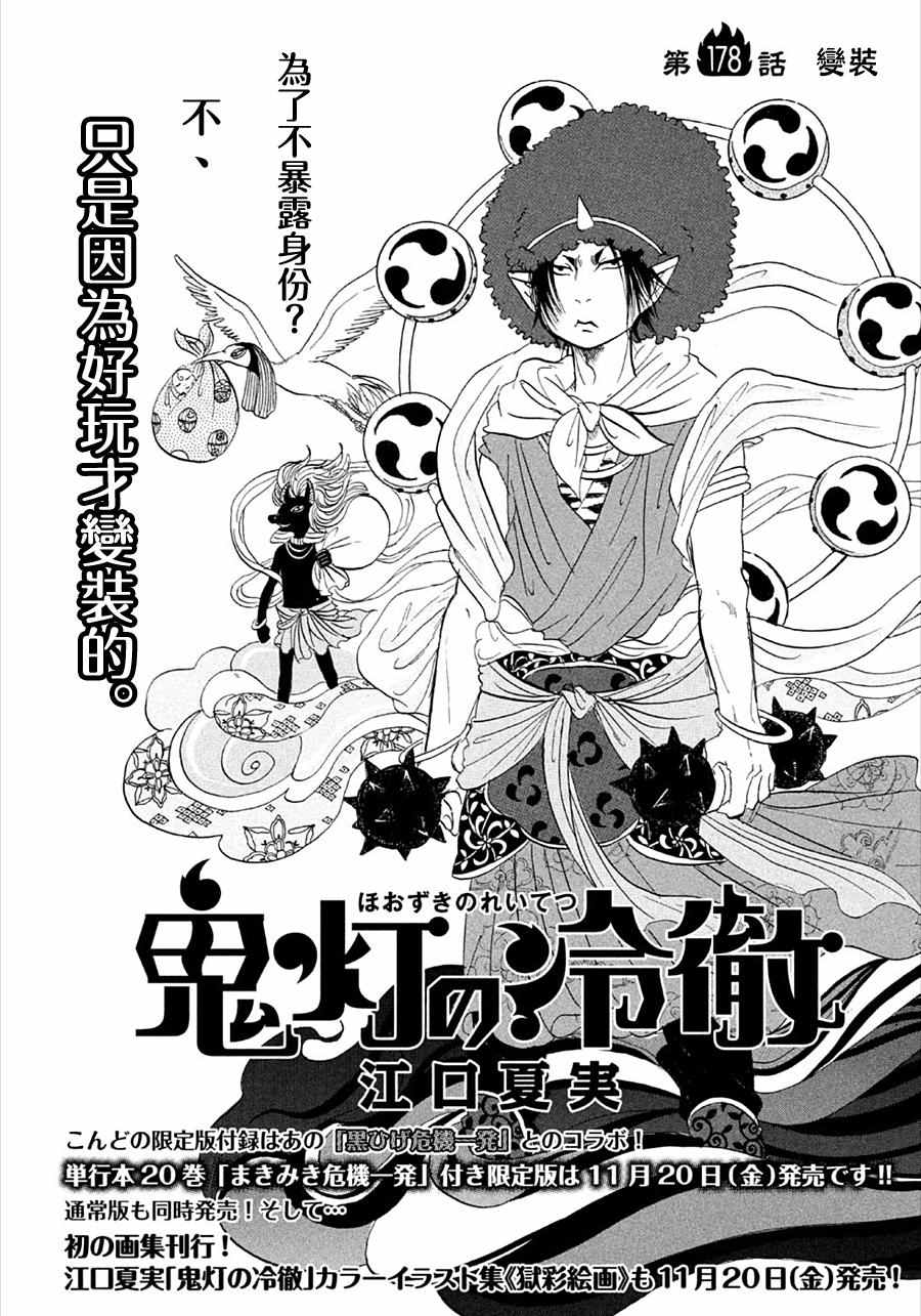 《鬼灯的冷彻》漫画最新章节第178话免费下拉式在线观看章节第【2】张图片