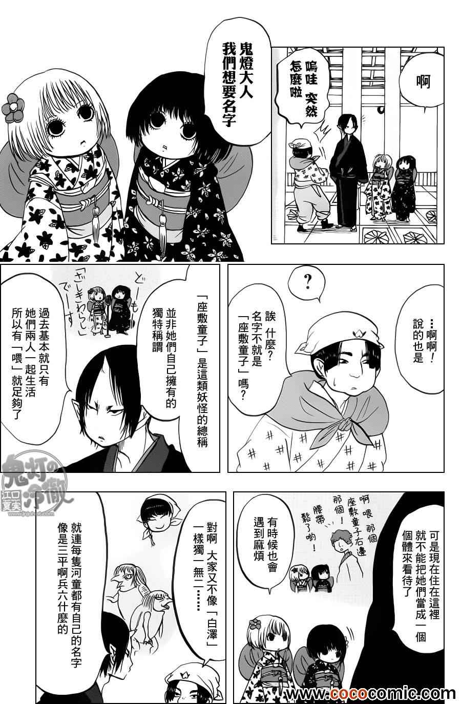 《鬼灯的冷彻》漫画最新章节第89话免费下拉式在线观看章节第【13】张图片