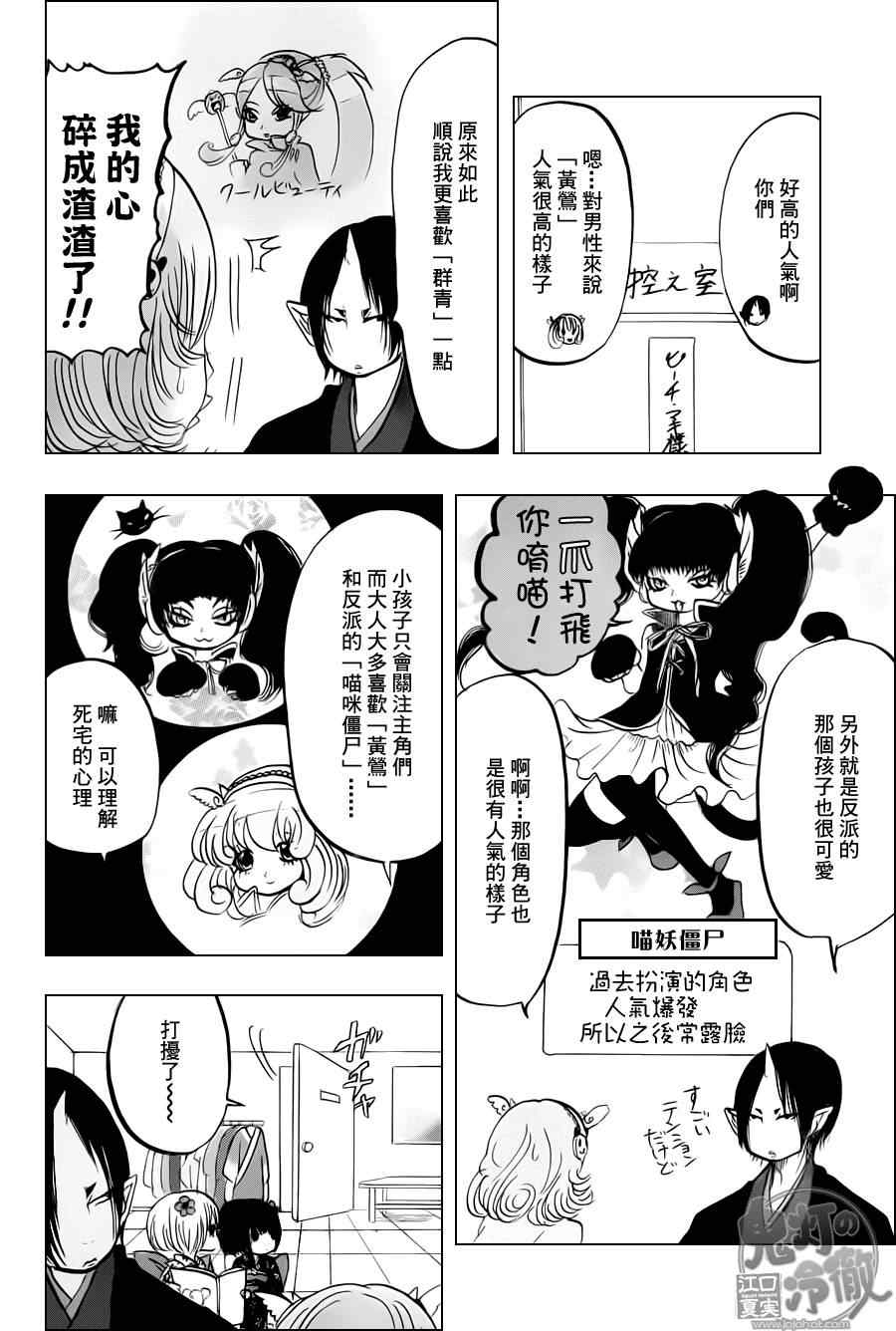 《鬼灯的冷彻》漫画最新章节第71话免费下拉式在线观看章节第【10】张图片