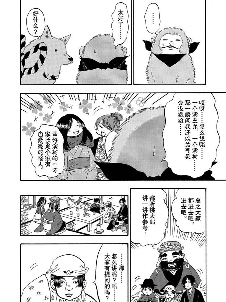 《鬼灯的冷彻》漫画最新章节第260话 试看版免费下拉式在线观看章节第【10】张图片