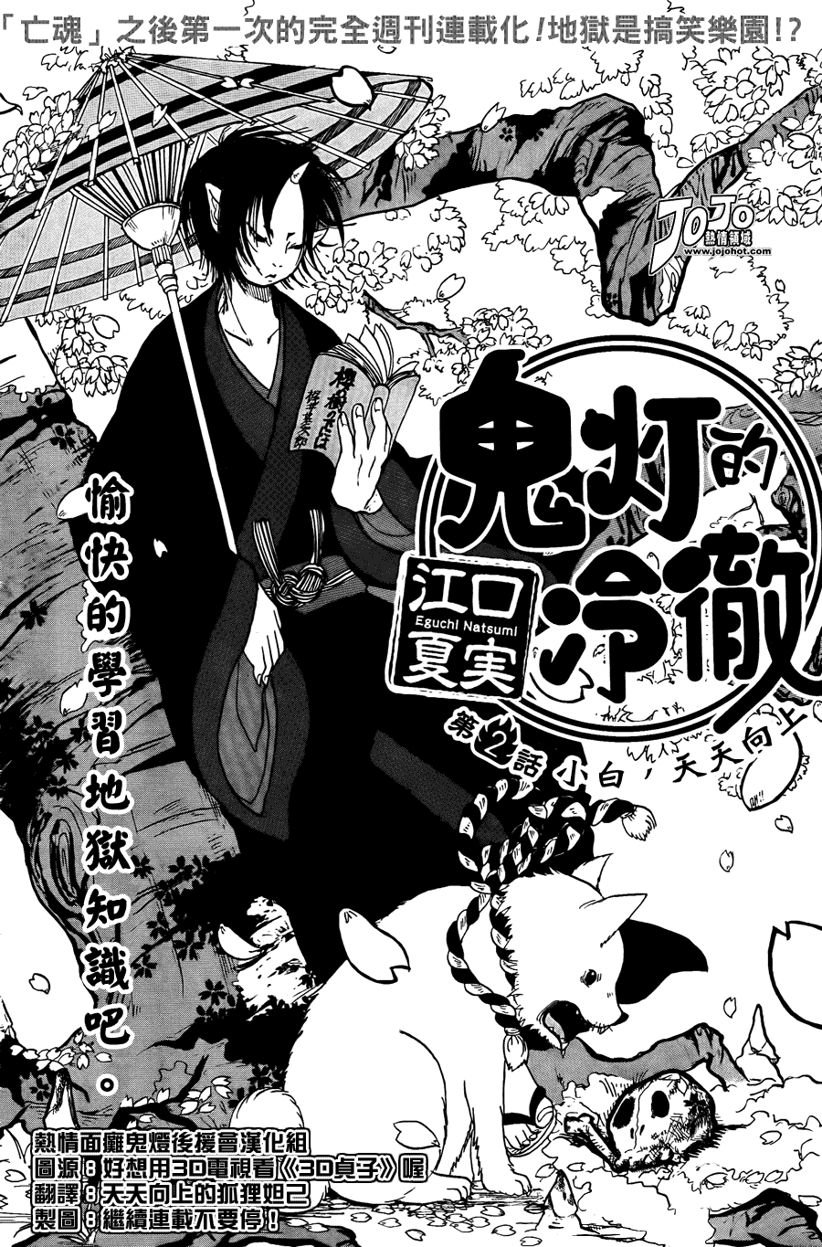 《鬼灯的冷彻》漫画最新章节第2话免费下拉式在线观看章节第【1】张图片