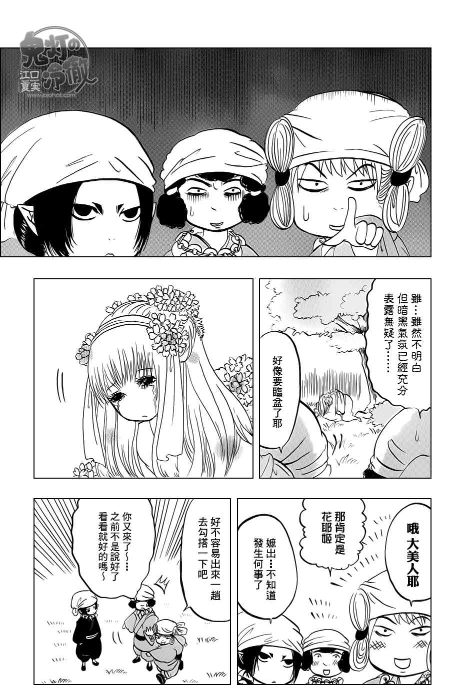 《鬼灯的冷彻》漫画最新章节第46话免费下拉式在线观看章节第【9】张图片