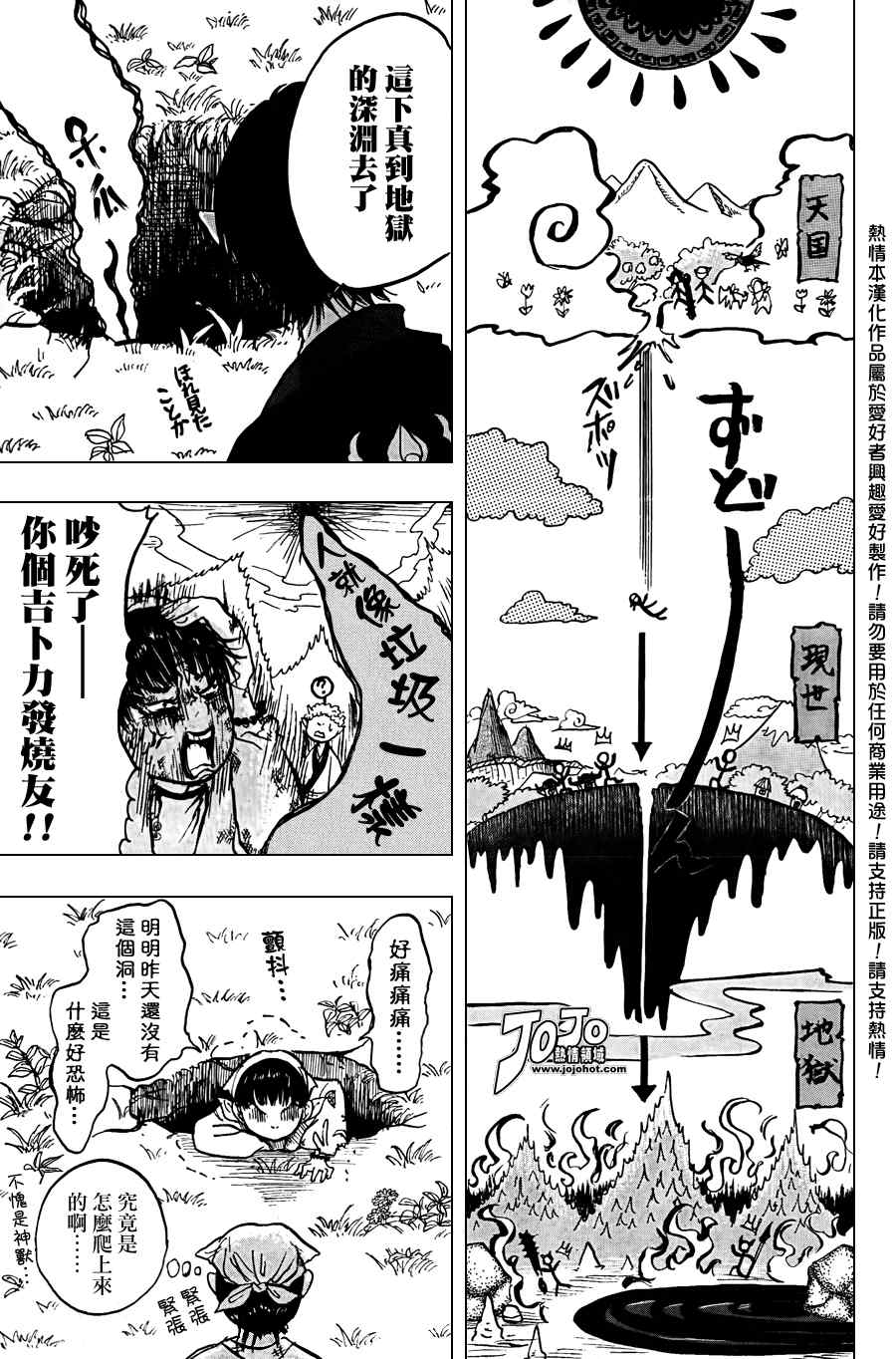 《鬼灯的冷彻》漫画最新章节第4话免费下拉式在线观看章节第【15】张图片