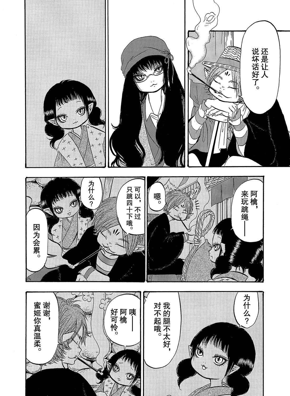 《鬼灯的冷彻》漫画最新章节第267话 试看版免费下拉式在线观看章节第【14】张图片