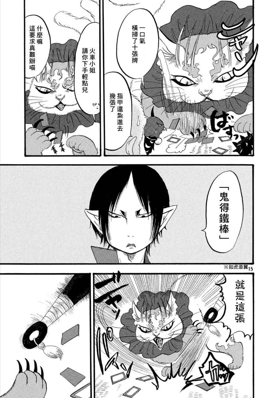 《鬼灯的冷彻》漫画最新章节第176话免费下拉式在线观看章节第【15】张图片