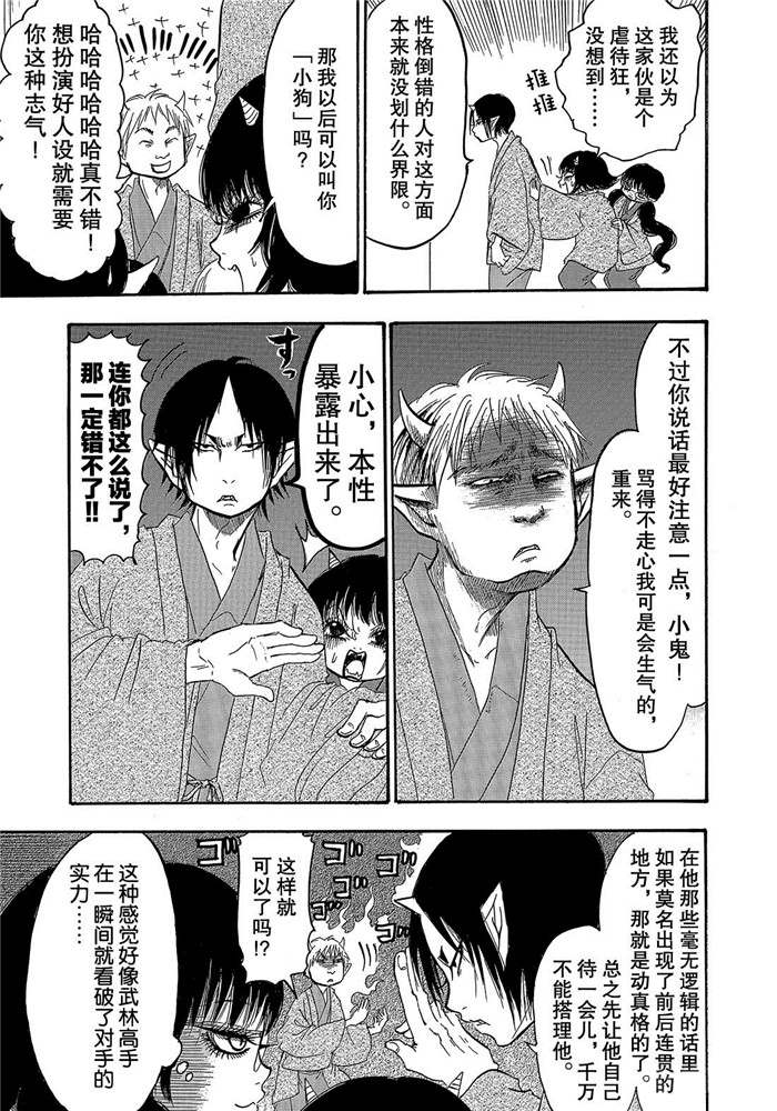 《鬼灯的冷彻》漫画最新章节第246话 试看版免费下拉式在线观看章节第【11】张图片