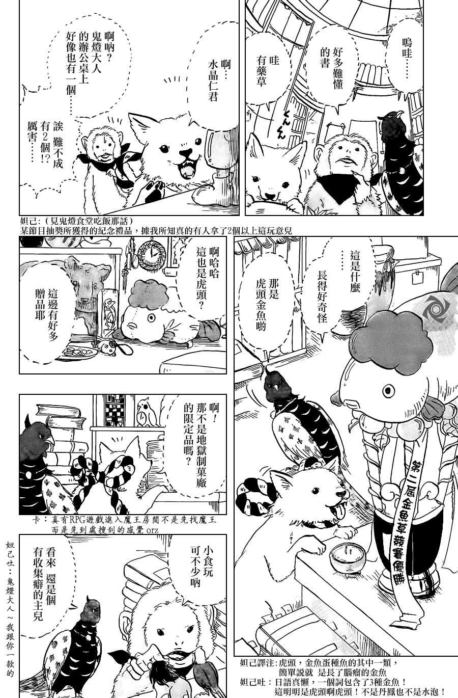 《鬼灯的冷彻》漫画最新章节第8话免费下拉式在线观看章节第【8】张图片