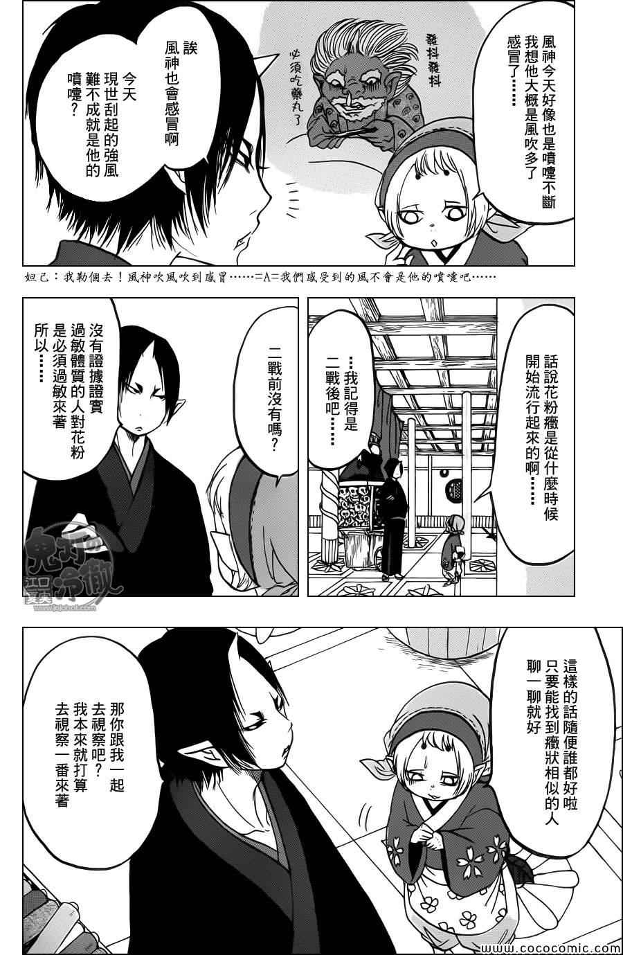 《鬼灯的冷彻》漫画最新章节第93话免费下拉式在线观看章节第【10】张图片