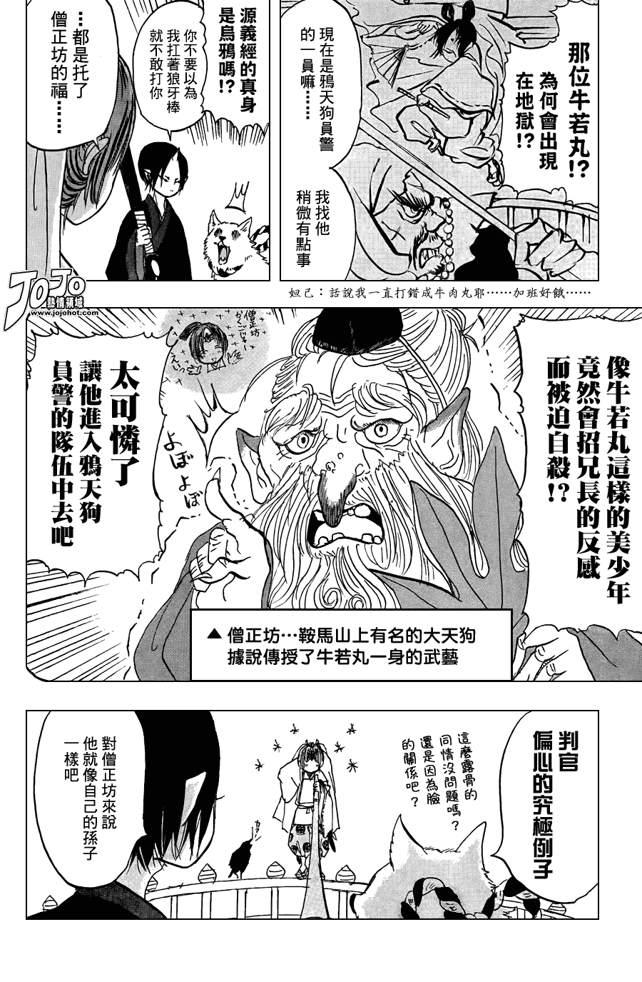 《鬼灯的冷彻》漫画最新章节第20话免费下拉式在线观看章节第【8】张图片