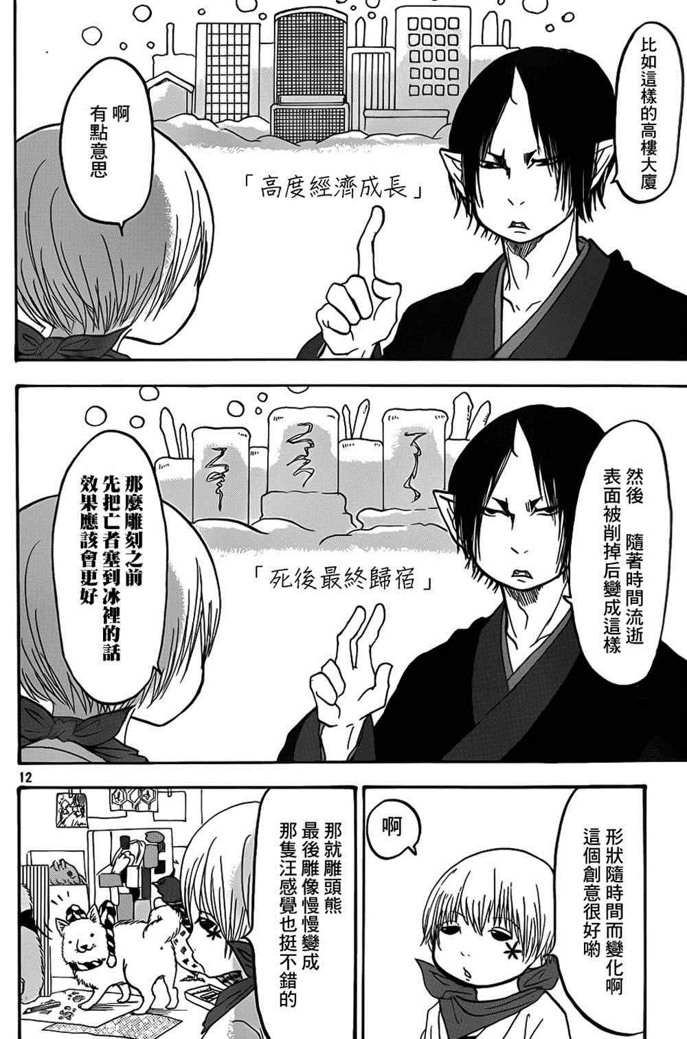 《鬼灯的冷彻》漫画最新章节第144话免费下拉式在线观看章节第【12】张图片