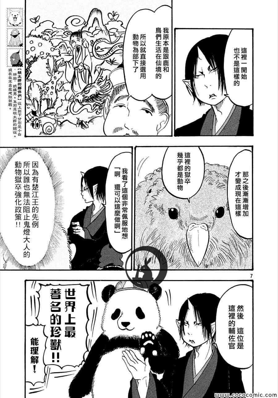 《鬼灯的冷彻》漫画最新章节第133话免费下拉式在线观看章节第【7】张图片