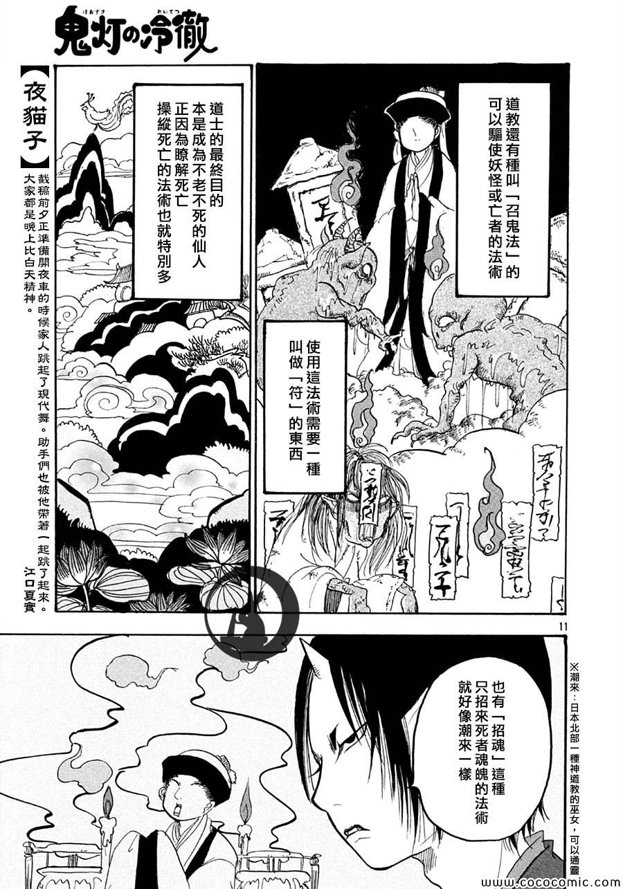 《鬼灯的冷彻》漫画最新章节第122话免费下拉式在线观看章节第【11】张图片