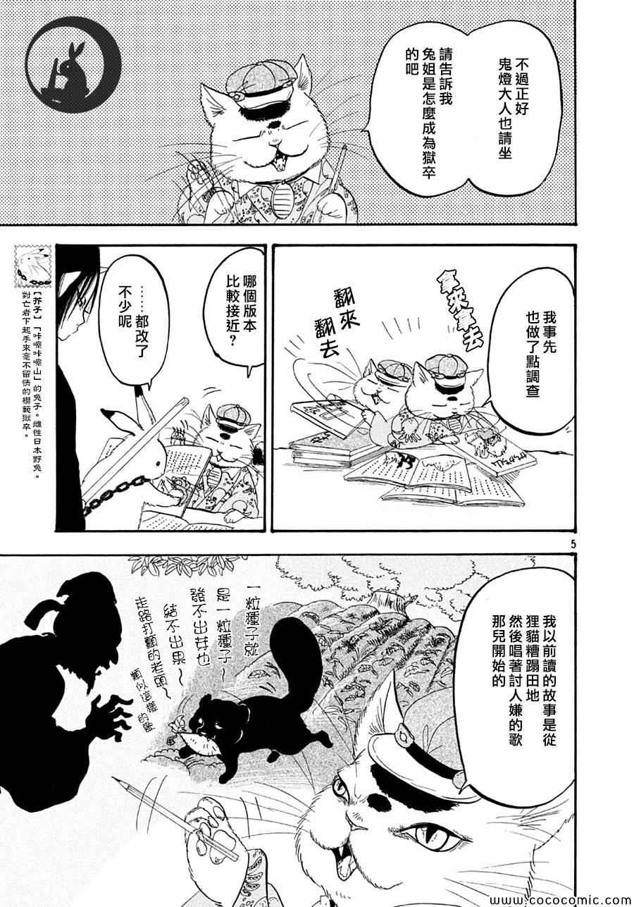 《鬼灯的冷彻》漫画最新章节第136话免费下拉式在线观看章节第【4】张图片