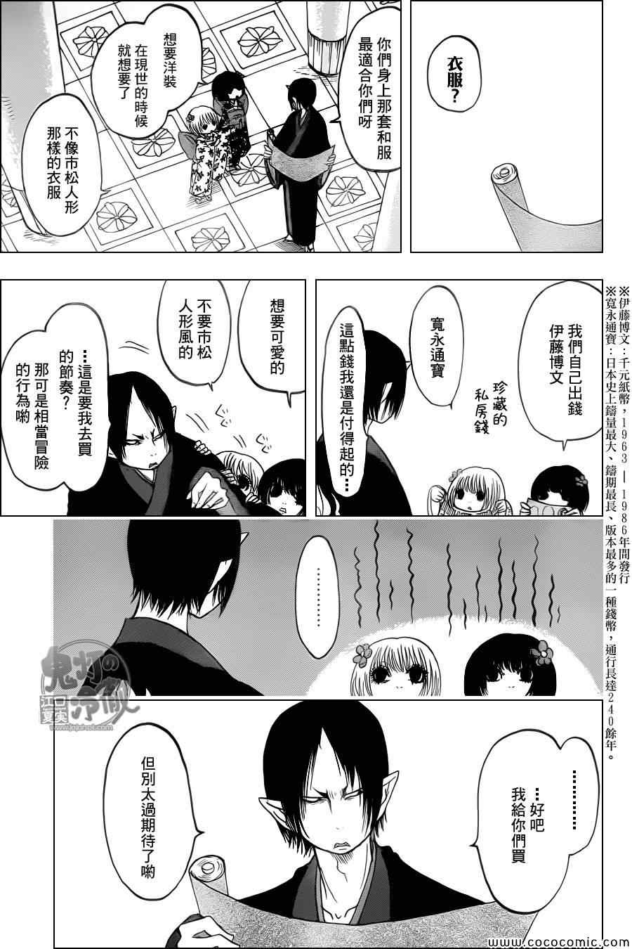 《鬼灯的冷彻》漫画最新章节第104话免费下拉式在线观看章节第【3】张图片