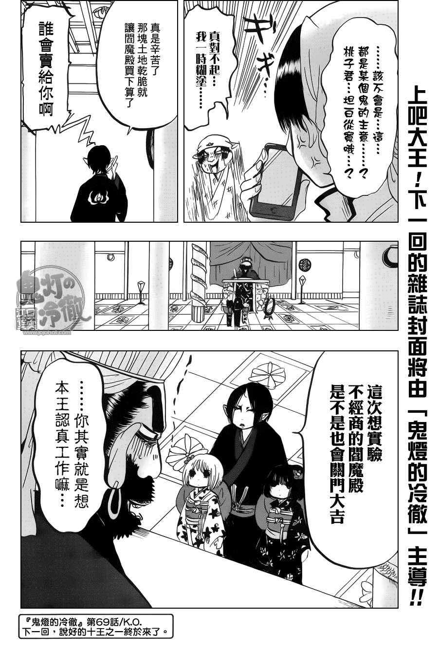 《鬼灯的冷彻》漫画最新章节第69话免费下拉式在线观看章节第【16】张图片