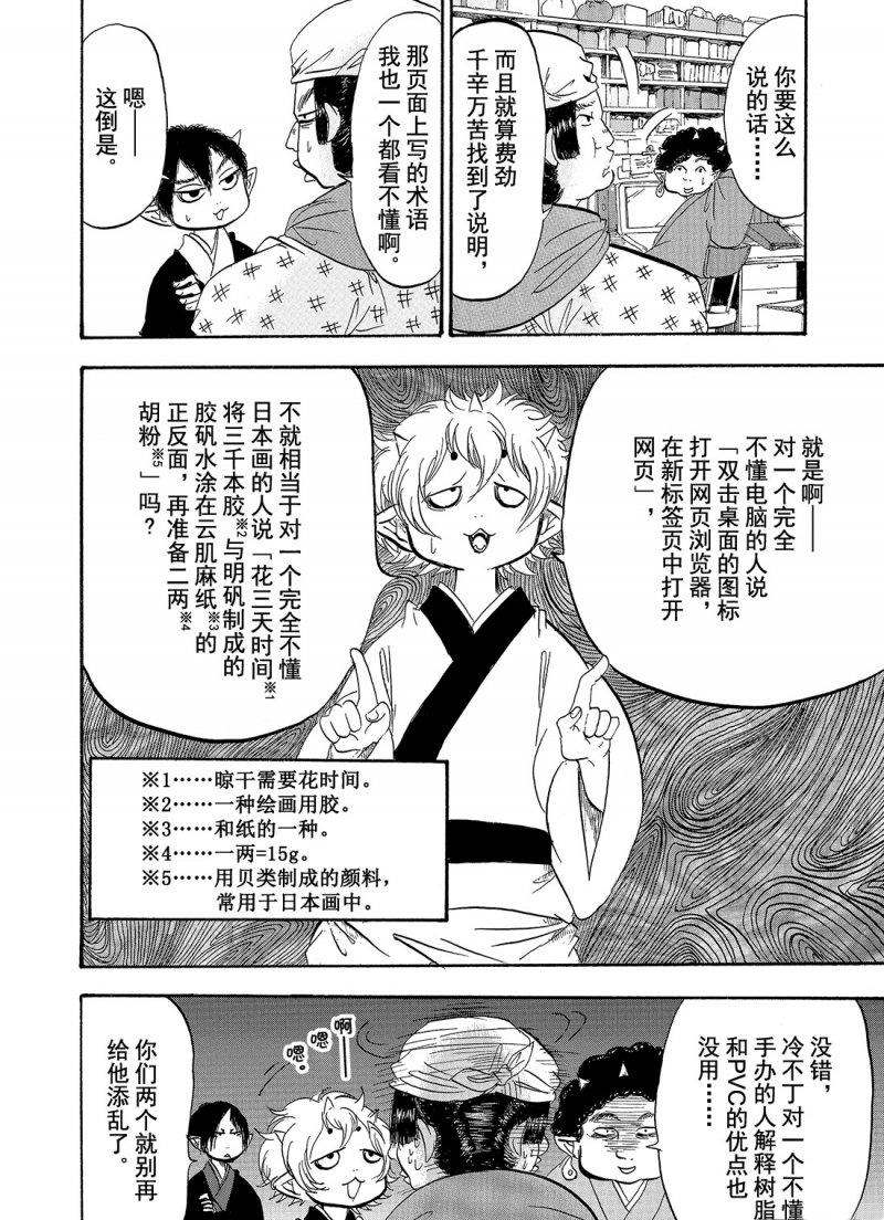 《鬼灯的冷彻》漫画最新章节第208话 试看版免费下拉式在线观看章节第【6】张图片