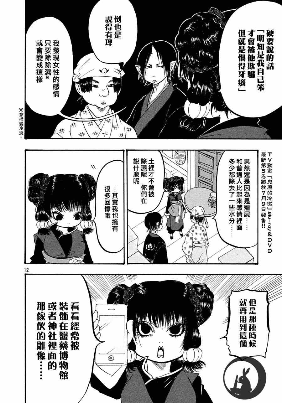 《鬼灯的冷彻》漫画最新章节第147话免费下拉式在线观看章节第【12】张图片