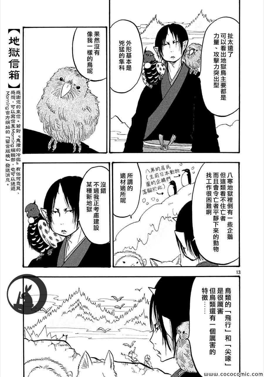 《鬼灯的冷彻》漫画最新章节第134话免费下拉式在线观看章节第【13】张图片