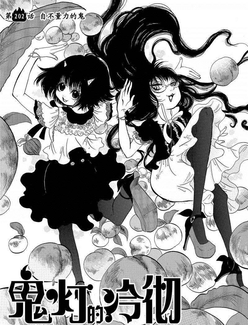 《鬼灯的冷彻》漫画最新章节第202话 试看版免费下拉式在线观看章节第【2】张图片