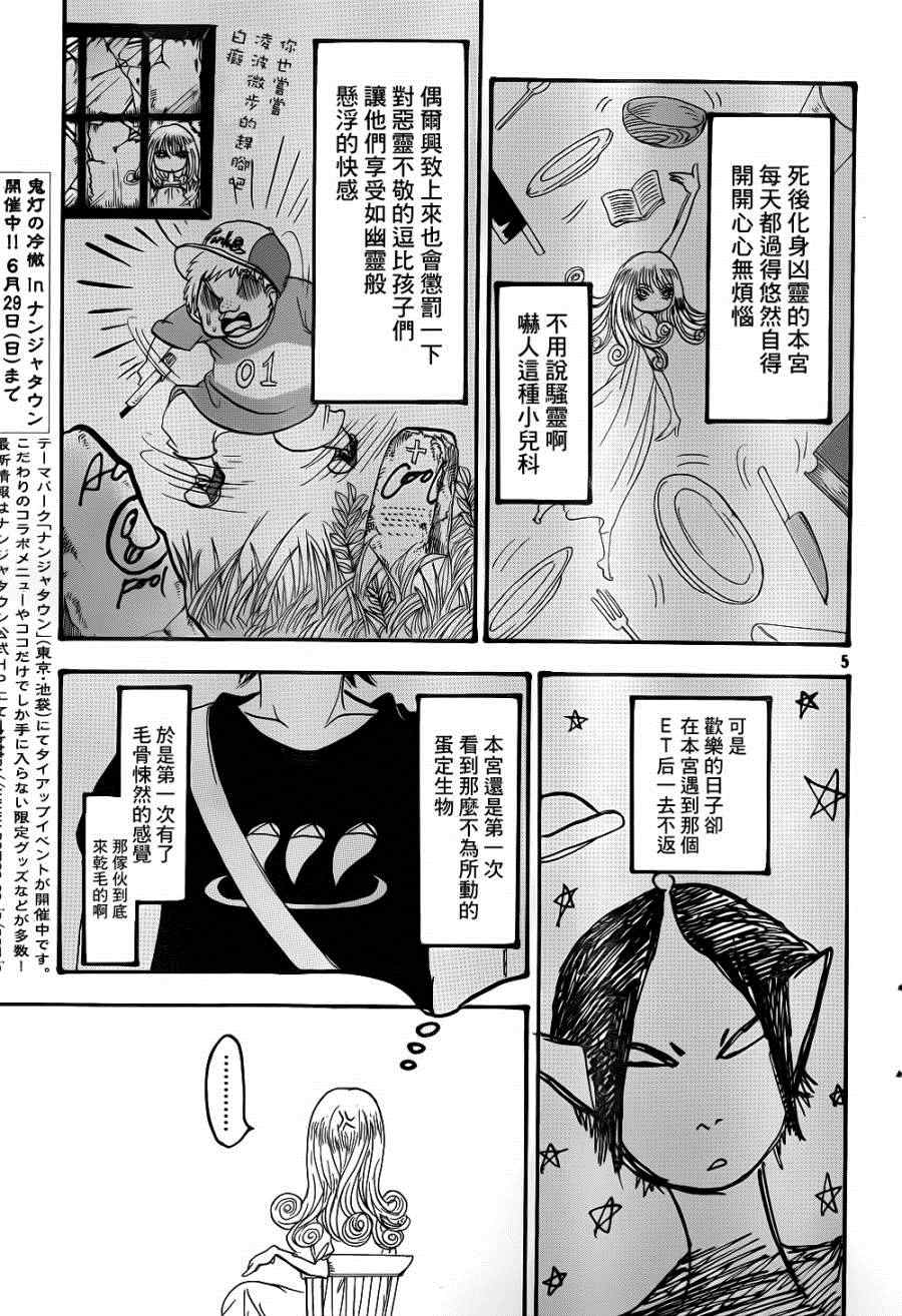 《鬼灯的冷彻》漫画最新章节第143话免费下拉式在线观看章节第【5】张图片