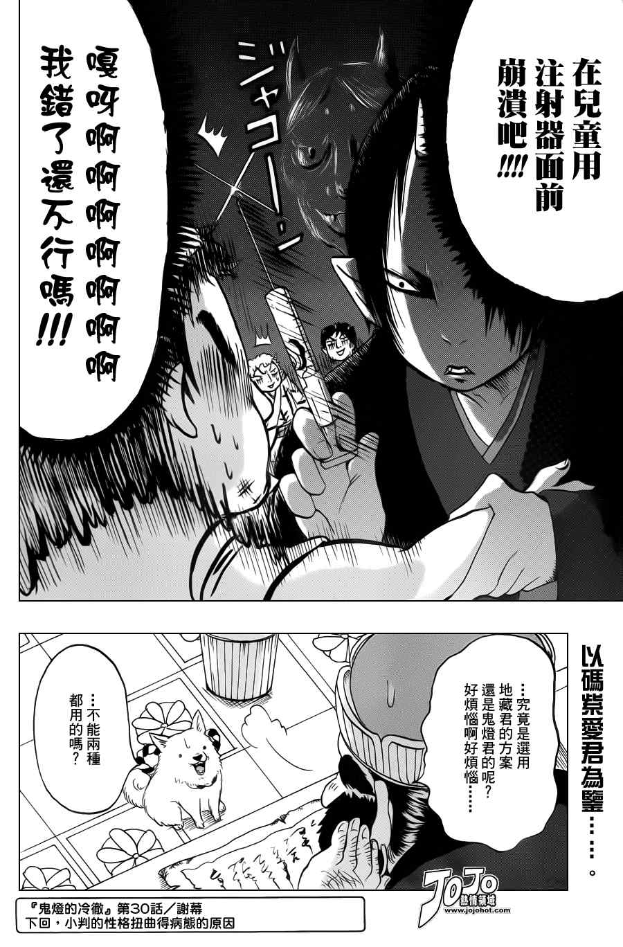 《鬼灯的冷彻》漫画最新章节第30话免费下拉式在线观看章节第【16】张图片