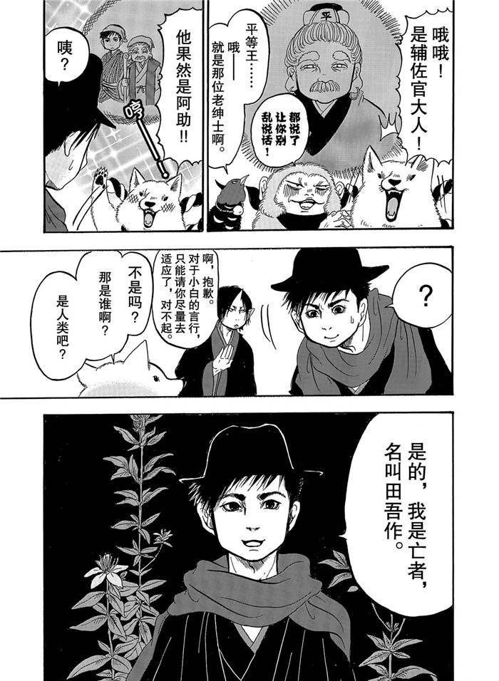 《鬼灯的冷彻》漫画最新章节第239话 试看版免费下拉式在线观看章节第【5】张图片