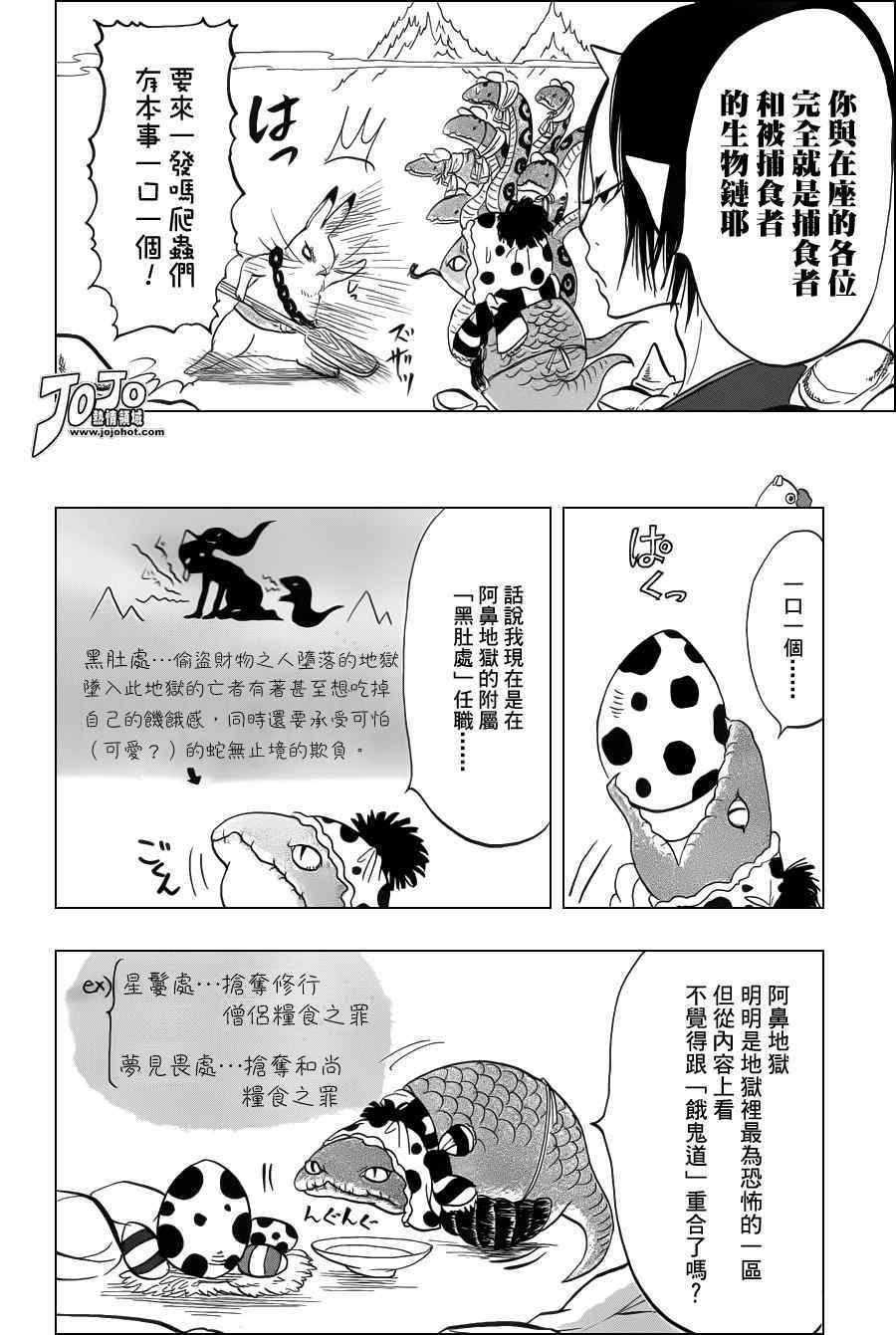 《鬼灯的冷彻》漫画最新章节第38话免费下拉式在线观看章节第【11】张图片