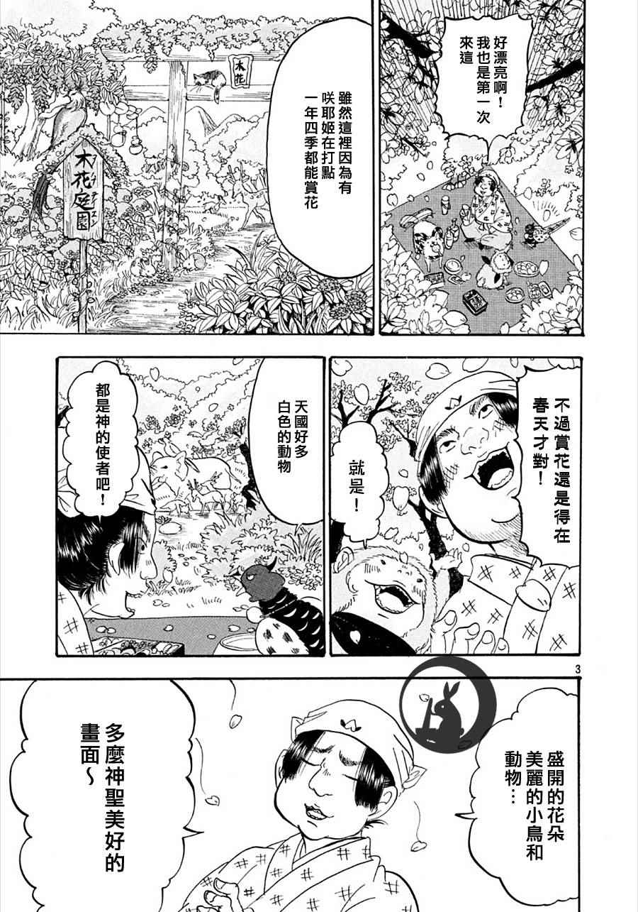 《鬼灯的冷彻》漫画最新章节第165话免费下拉式在线观看章节第【3】张图片