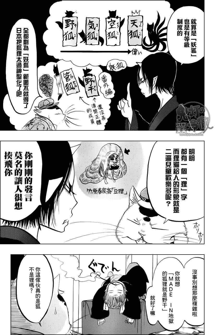 《鬼灯的冷彻》漫画最新章节第74话免费下拉式在线观看章节第【9】张图片