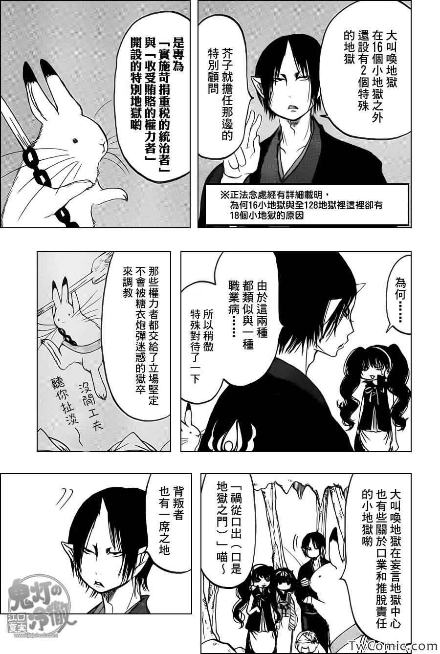 《鬼灯的冷彻》漫画最新章节第102话免费下拉式在线观看章节第【12】张图片