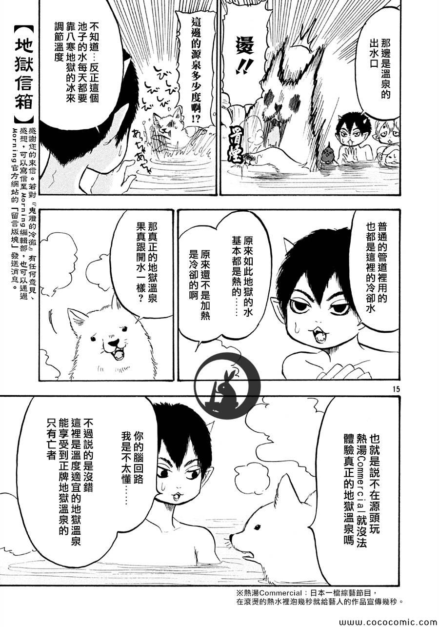 《鬼灯的冷彻》漫画最新章节第121话免费下拉式在线观看章节第【15】张图片