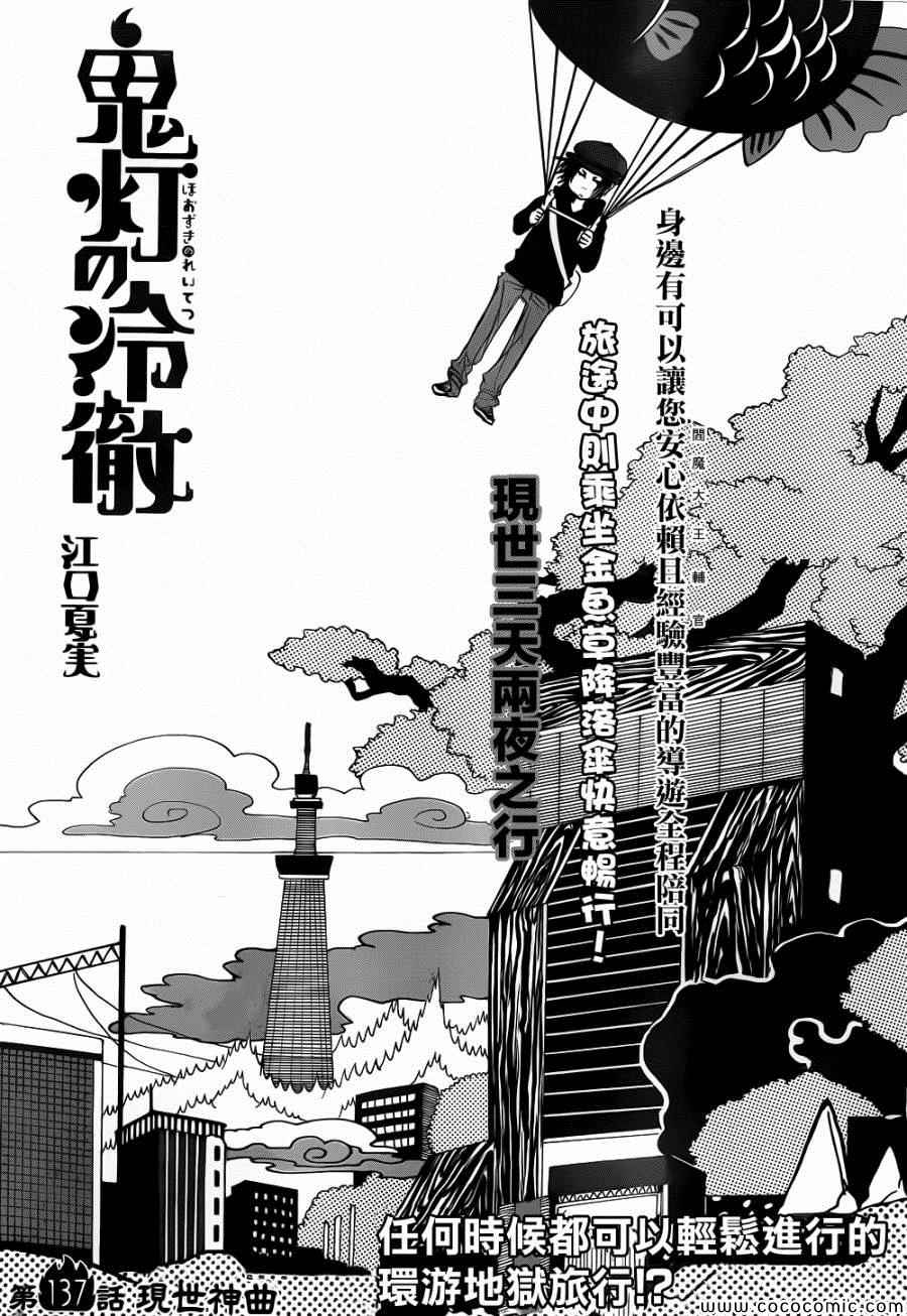 《鬼灯的冷彻》漫画最新章节第137话免费下拉式在线观看章节第【2】张图片