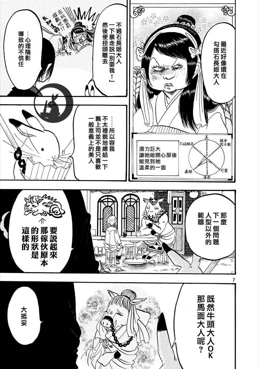 《鬼灯的冷彻》漫画最新章节第164话免费下拉式在线观看章节第【7】张图片