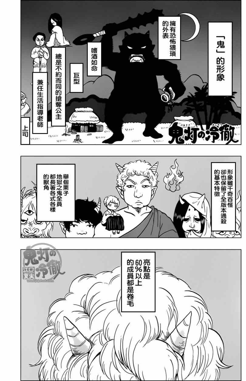 《鬼灯的冷彻》漫画最新章节第47话免费下拉式在线观看章节第【1】张图片